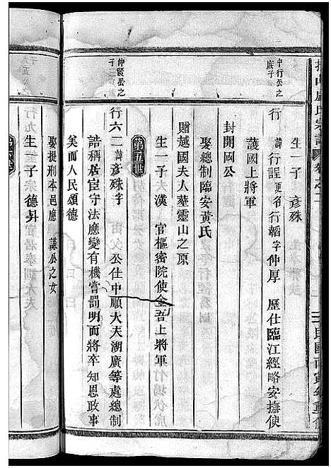 [下载][指山卢氏宗谱_6卷首1卷]浙江.指山卢氏家谱_二.pdf