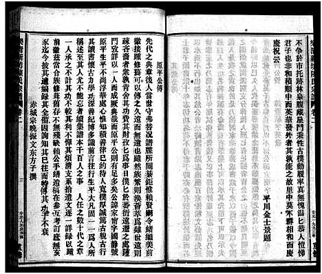 [下载][新坊陈氏宗谱_18卷_含首1卷]浙江.新坊陈氏家谱_二.pdf