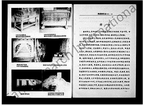 [下载][新屋陈氏志_桃溪陈氏志]浙江.新屋陈氏志桃溪陈氏志_一.pdf