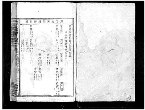 [下载][新昌浚仪赵氏宗谱_8卷首1卷]浙江.新昌浚仪赵氏家谱_三.pdf