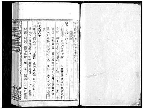 [下载][新昌浚仪赵氏宗谱_8卷首1卷]浙江.新昌浚仪赵氏家谱_五.pdf