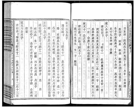 [下载][新昌浚仪赵氏宗谱_8卷首1卷]浙江.新昌浚仪赵氏家谱_五.pdf