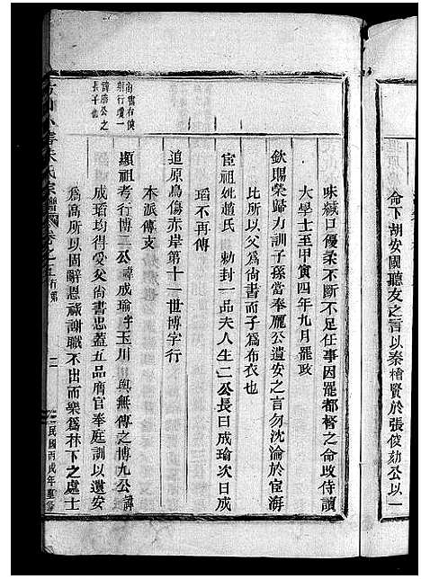 [下载][方山小窖朱氏宗谱_12卷]浙江.方山小窖朱氏家谱_四.pdf