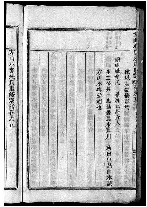 [下载][方山小窖朱氏宗谱_12卷]浙江.方山小窖朱氏家谱_四.pdf