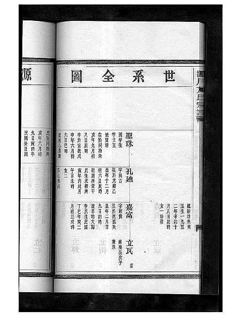 [下载][方氏宗谱_2卷]浙江.方氏家谱_二.pdf