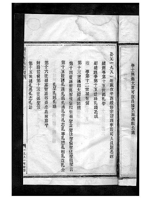 [下载][方氏宗谱_2卷]浙江.方氏家谱_三.pdf