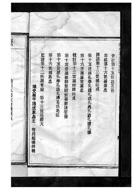 [下载][方氏宗谱_2卷]浙江.方氏家谱_三.pdf