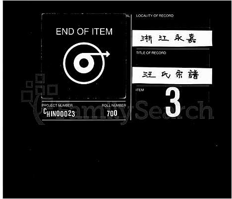 [下载][明文戴氏宗谱]浙江.明文戴氏家谱_一.pdf