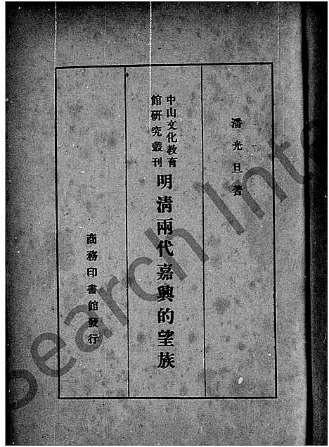 [下载][明清两代嘉兴的望族]浙江.明清两代嘉兴的望家_一.pdf