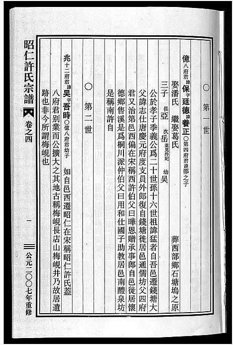 [下载][昭仁许氏宗谱_11卷]浙江.昭仁许氏家谱_五.pdf