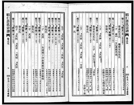 [下载][昭仁许氏宗谱_11卷]浙江.昭仁许氏家谱_六.pdf