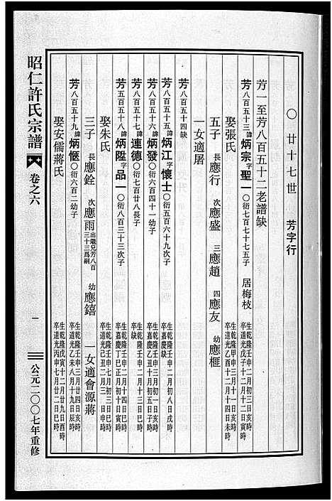 [下载][昭仁许氏宗谱_11卷]浙江.昭仁许氏家谱_七.pdf