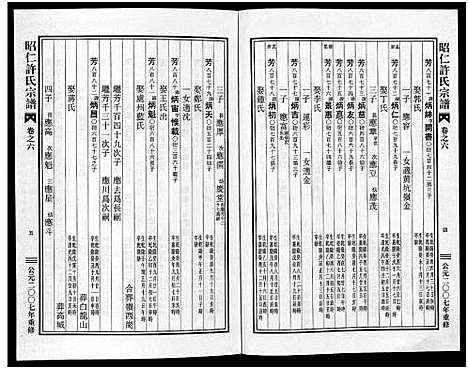 [下载][昭仁许氏宗谱_11卷]浙江.昭仁许氏家谱_七.pdf