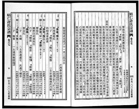 [下载][昭仁许氏宗谱_11卷]浙江.昭仁许氏家谱_八.pdf