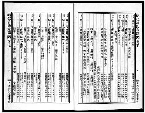 [下载][昭仁许氏宗谱_11卷]浙江.昭仁许氏家谱_八.pdf