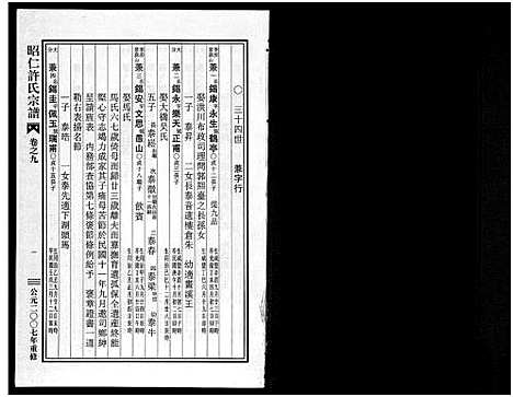 [下载][昭仁许氏宗谱_11卷]浙江.昭仁许氏家谱_十.pdf