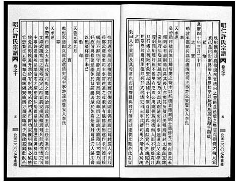 [下载][昭仁许氏宗谱_11卷]浙江.昭仁许氏家谱_十一.pdf