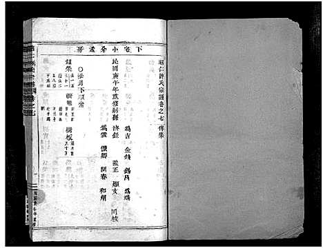 [下载][昭仁许氏宗谱_28卷]浙江.昭仁许氏家谱_九.pdf