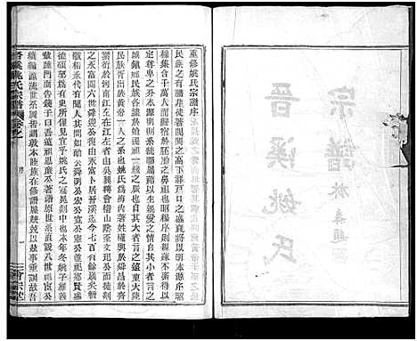 [下载][晋溪姚氏宗谱_16卷]浙江.晋溪姚氏家谱_一.pdf