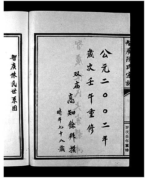 [下载][智广陈氏大宗谱_上中下册]浙江.智广陈氏大家谱_二.pdf