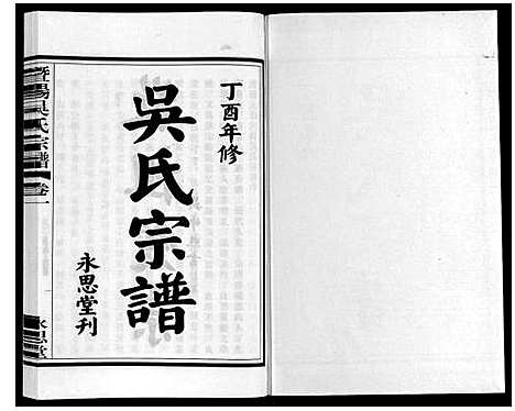 [下载][暨阳吴氏宗谱_3卷]浙江.暨阳吴氏家谱_一.pdf