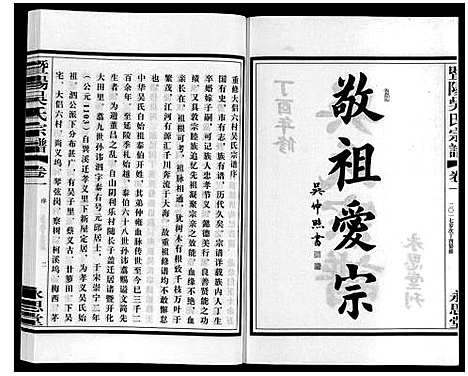 [下载][暨阳吴氏宗谱_3卷]浙江.暨阳吴氏家谱_一.pdf