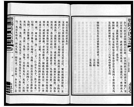 [下载][暨阳吴氏宗谱_3卷]浙江.暨阳吴氏家谱_一.pdf