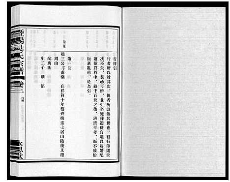 [下载][暨阳吴氏宗谱_3卷]浙江.暨阳吴氏家谱_三.pdf