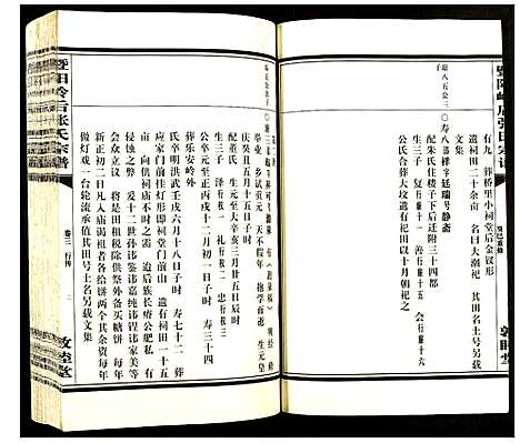 [下载][暨阳岭后张氏宗谱]浙江.暨阳岭后张氏家谱_三.pdf