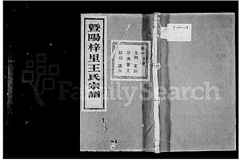 [下载][暨阳梓里王氏宗谱_8卷]浙江.暨阳梓里王氏家谱.pdf