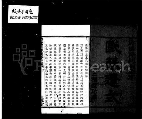 [下载][暨阳梓里王氏宗谱_8卷]浙江.暨阳梓里王氏家谱.pdf