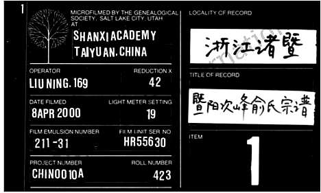 [下载][暨阳次峯俞氏宗谱_共275卷]浙江.暨阳次峯俞氏家谱_八.pdf