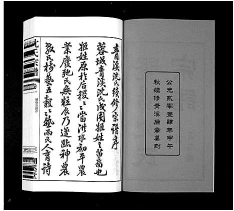 [下载][暨阳沈氏宗谱_30卷]浙江.暨阳沈氏家谱_一.pdf