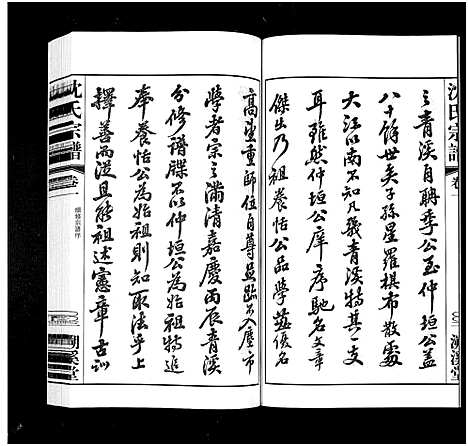 [下载][暨阳沈氏宗谱_30卷]浙江.暨阳沈氏家谱_一.pdf