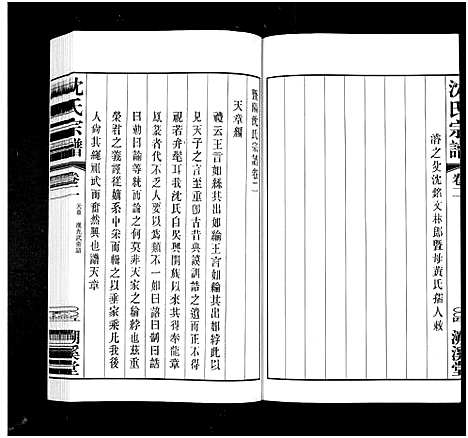 [下载][暨阳沈氏宗谱_30卷]浙江.暨阳沈氏家谱_二.pdf