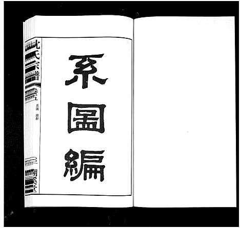 [下载][暨阳沈氏宗谱_30卷]浙江.暨阳沈氏家谱_五.pdf