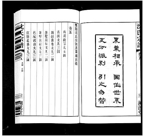 [下载][暨阳沈氏宗谱_30卷]浙江.暨阳沈氏家谱_五.pdf