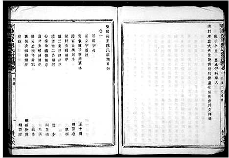 [下载][暨阳浣东陈氏宗谱_4卷]浙江.暨阳浣东陈氏家谱_一.pdf