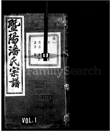 [下载][暨阳潘氏宗谱_14卷]浙江.暨阳潘氏家谱.pdf