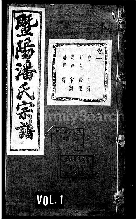 [下载][暨阳潘氏宗谱_14卷]浙江.暨阳潘氏家谱.pdf