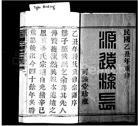 [下载][暨阳潘氏宗谱_14卷]浙江.暨阳潘氏家谱.pdf