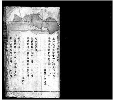 [下载][暨阳潘氏宗谱_4卷]浙江.暨阳潘氏家谱_三.pdf