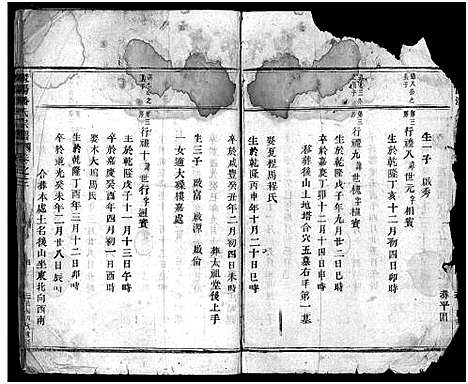 [下载][暨阳潘氏宗谱_4卷]浙江.暨阳潘氏家谱_三.pdf