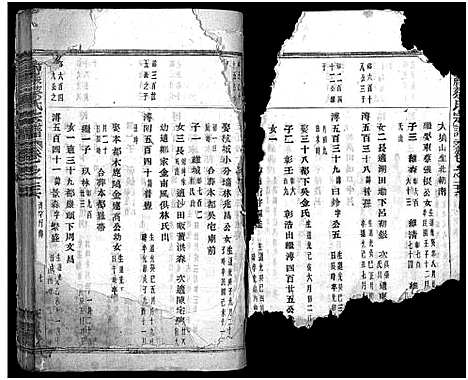 [下载][暨阳乌岩蔡氏宗谱_32卷]浙江.暨阳乌岩蔡氏家谱_二十七.pdf