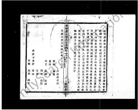 [下载][暨阳燕山楼氏宗谱_22卷]浙江.暨阳燕山楼氏家谱_一.pdf