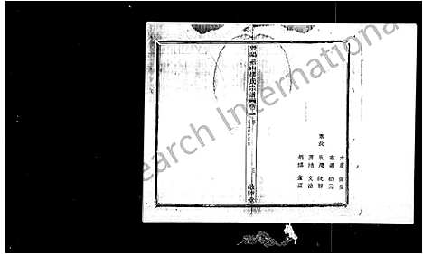 [下载][暨阳燕山楼氏宗谱_22卷]浙江.暨阳燕山楼氏家谱_一.pdf