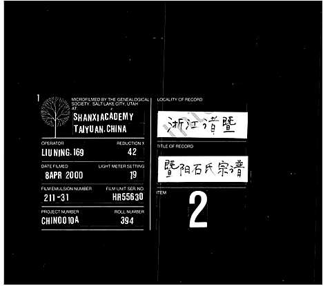 [下载][暨阳石氏宗谱_4卷]浙江.暨阳石氏家谱_一.pdf