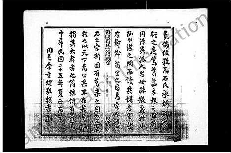 [下载][暨阳石氏宗谱_4卷]浙江.暨阳石氏家谱_一.pdf