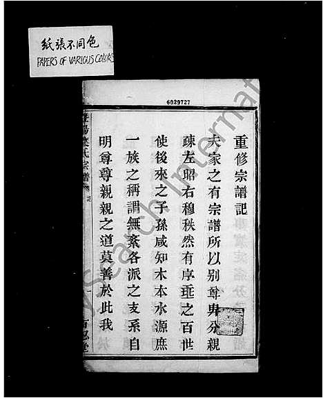 [下载][暨阳叶氏宗谱]浙江.暨阳叶氏家谱.pdf