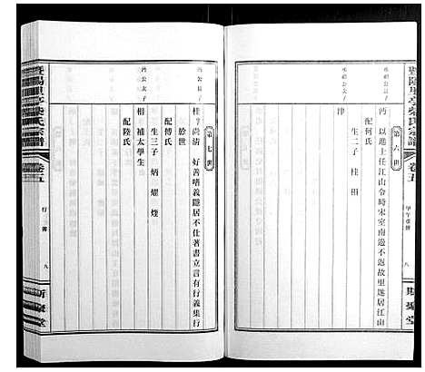 [下载][暨阳里亭柴氏宗谱]浙江.暨阳里亭柴氏家谱_四.pdf